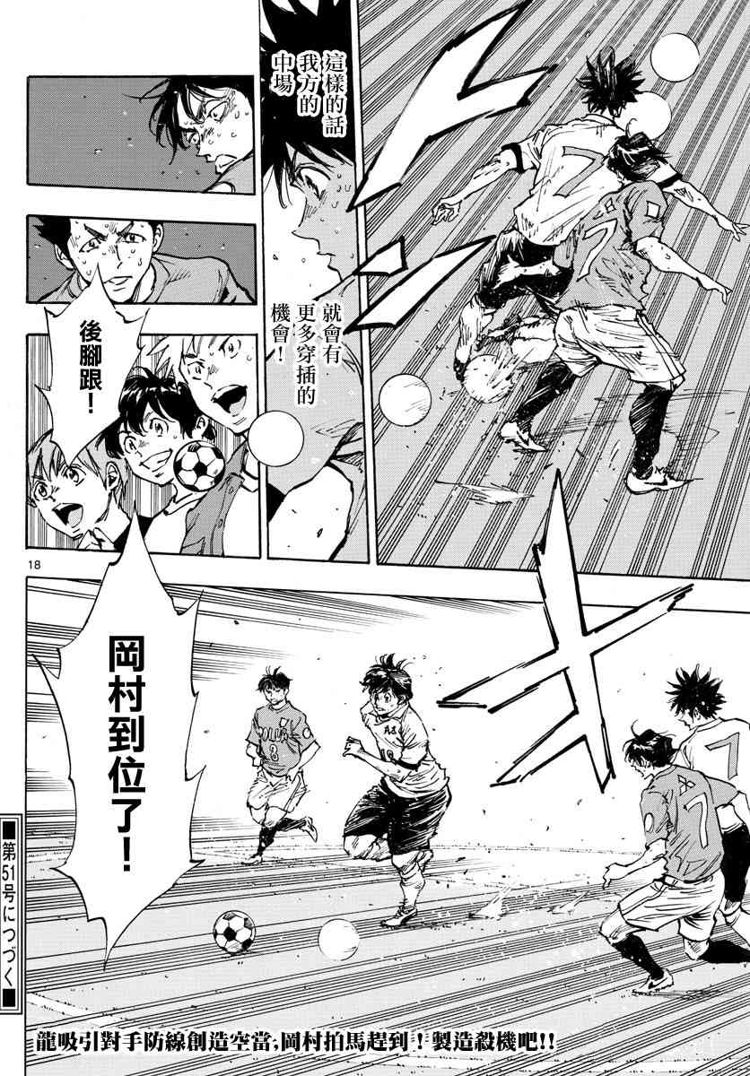 🍵BE BLUES!~化身为青 第359话 追上的是… 第18页