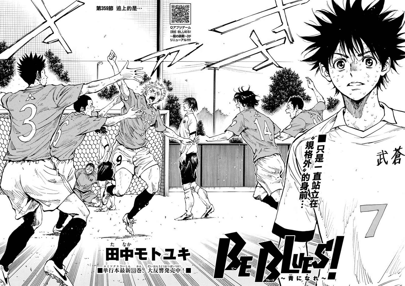 🍵BE BLUES!~化身为青 第359话 追上的是… 第2页