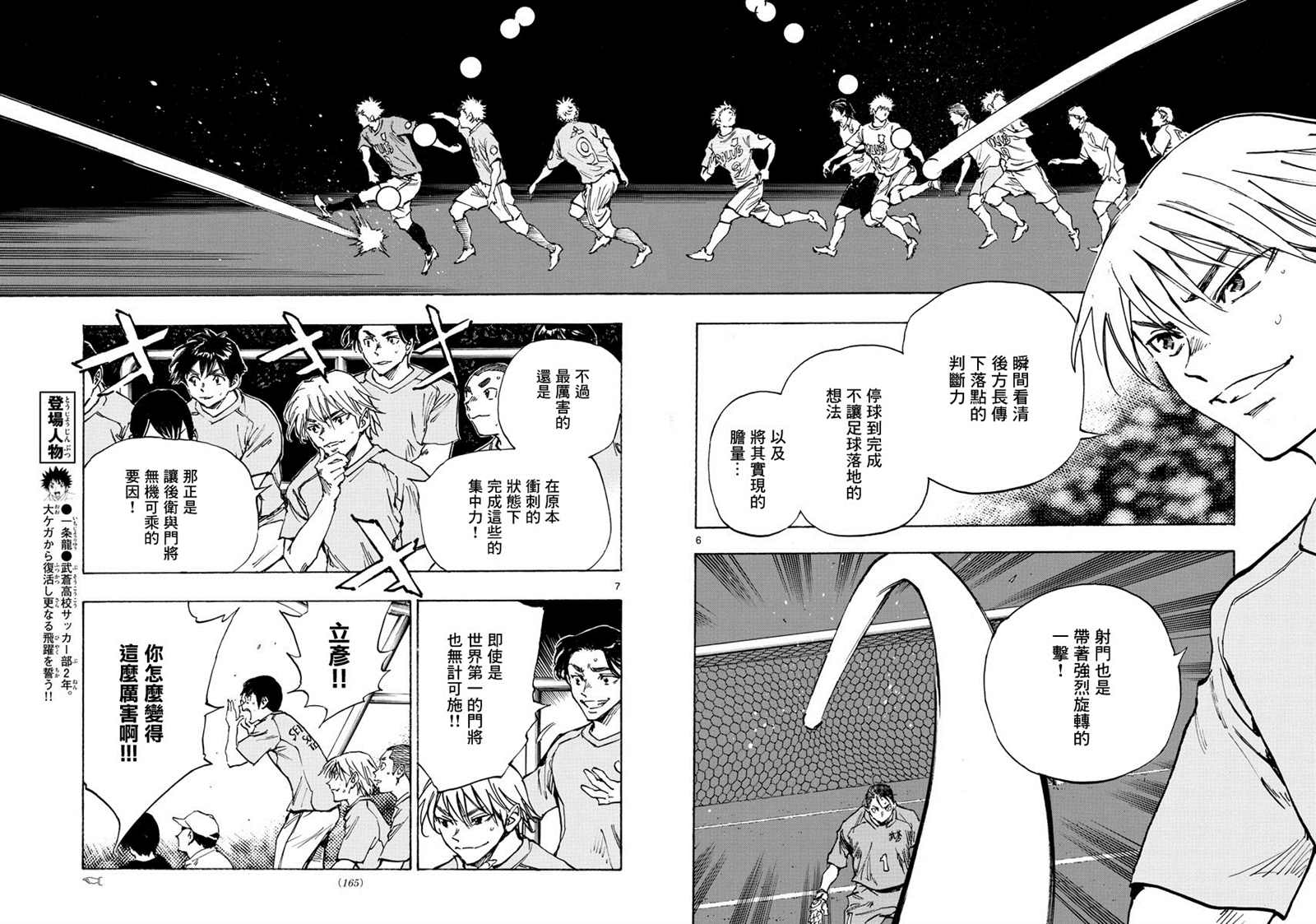 🍵BE BLUES!~化身为青 第359话 追上的是… 第5页