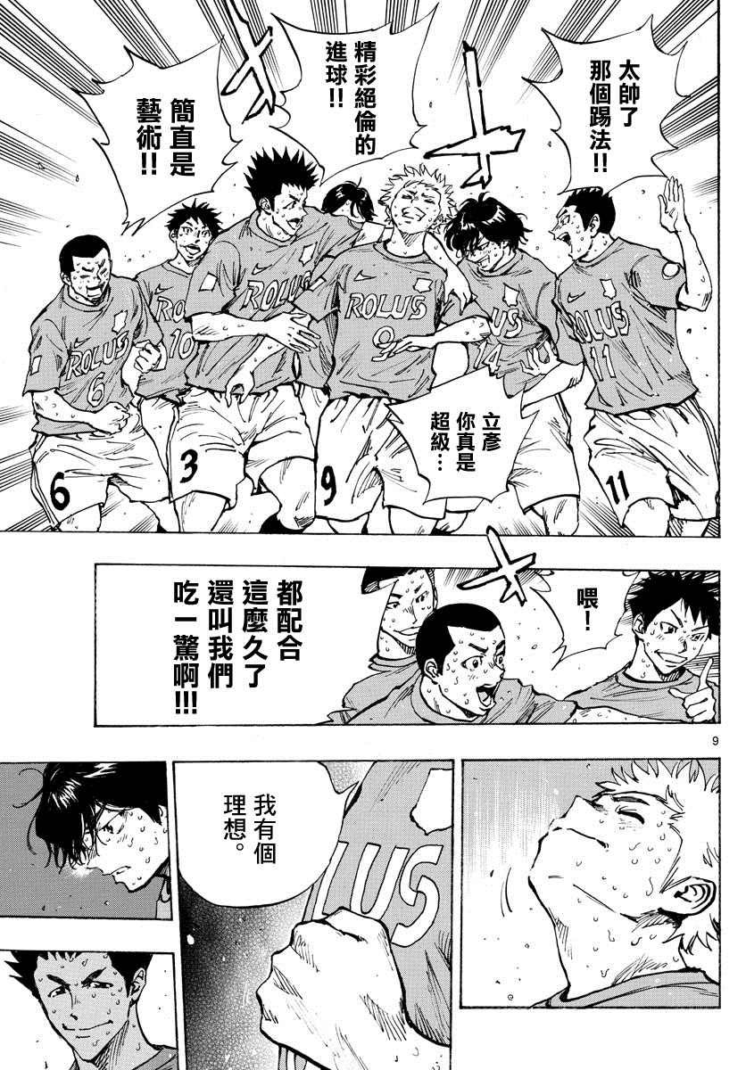 🍵BE BLUES!~化身为青 第359话 追上的是… 第7页