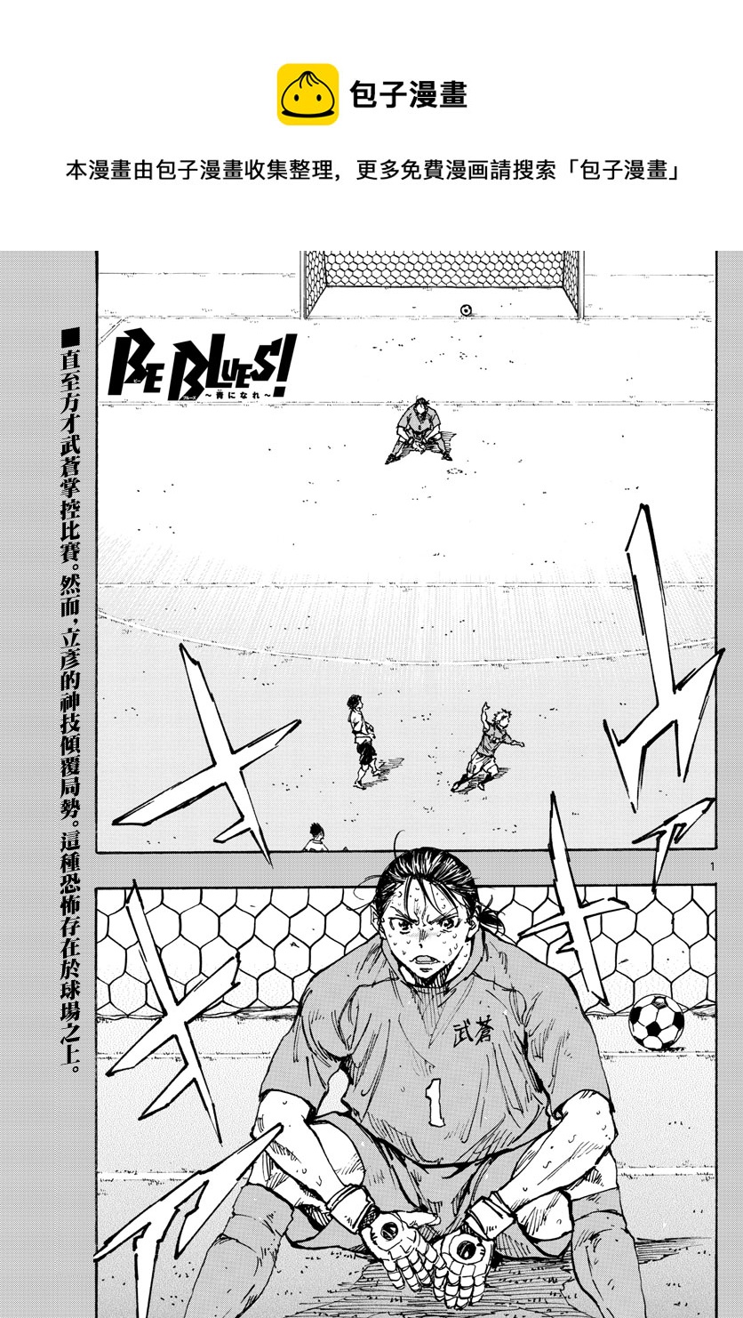 🍵BE BLUES!~化身为青 第359话 第1页