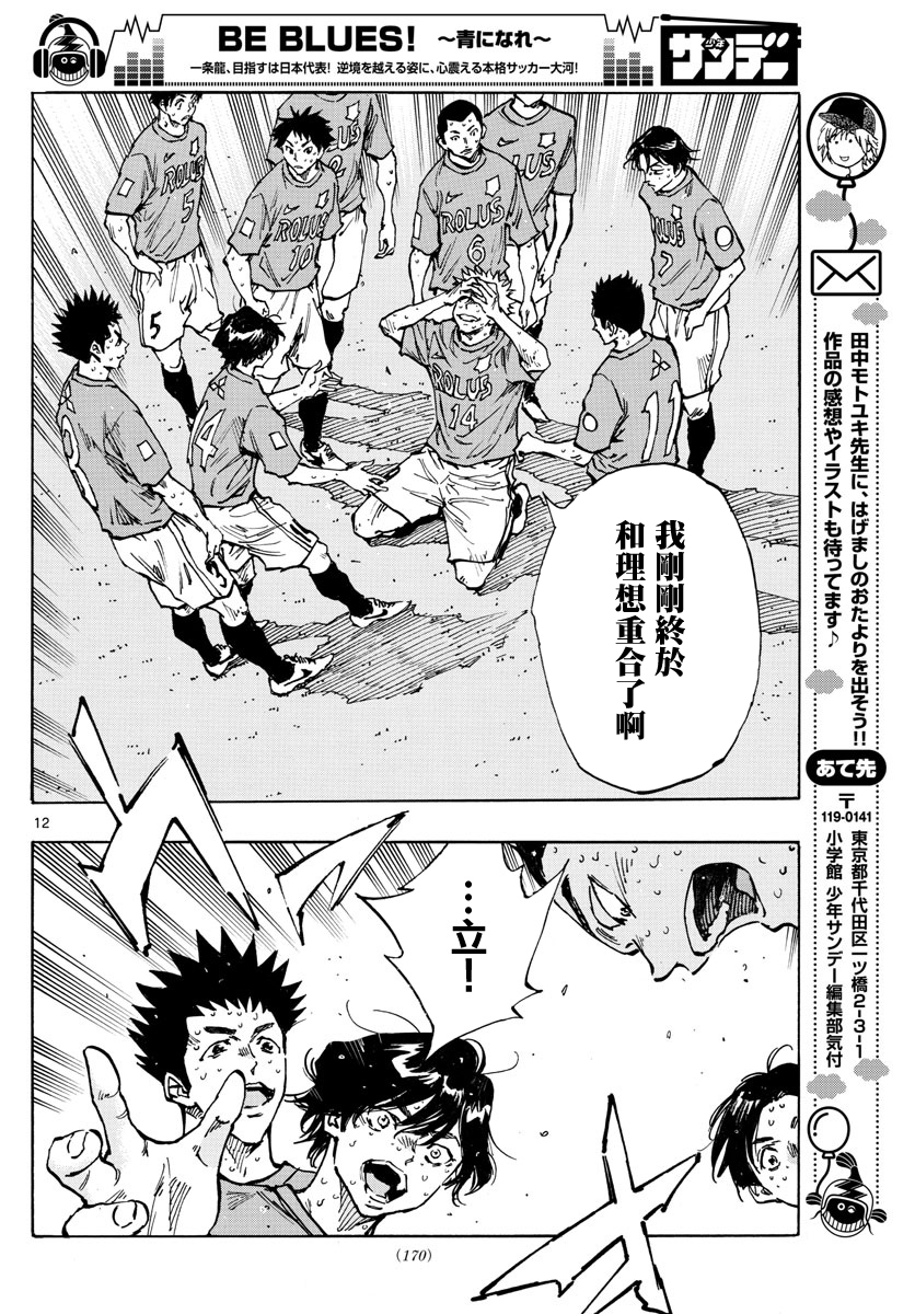 🍵BE BLUES!~化身为青 第359话 第10页