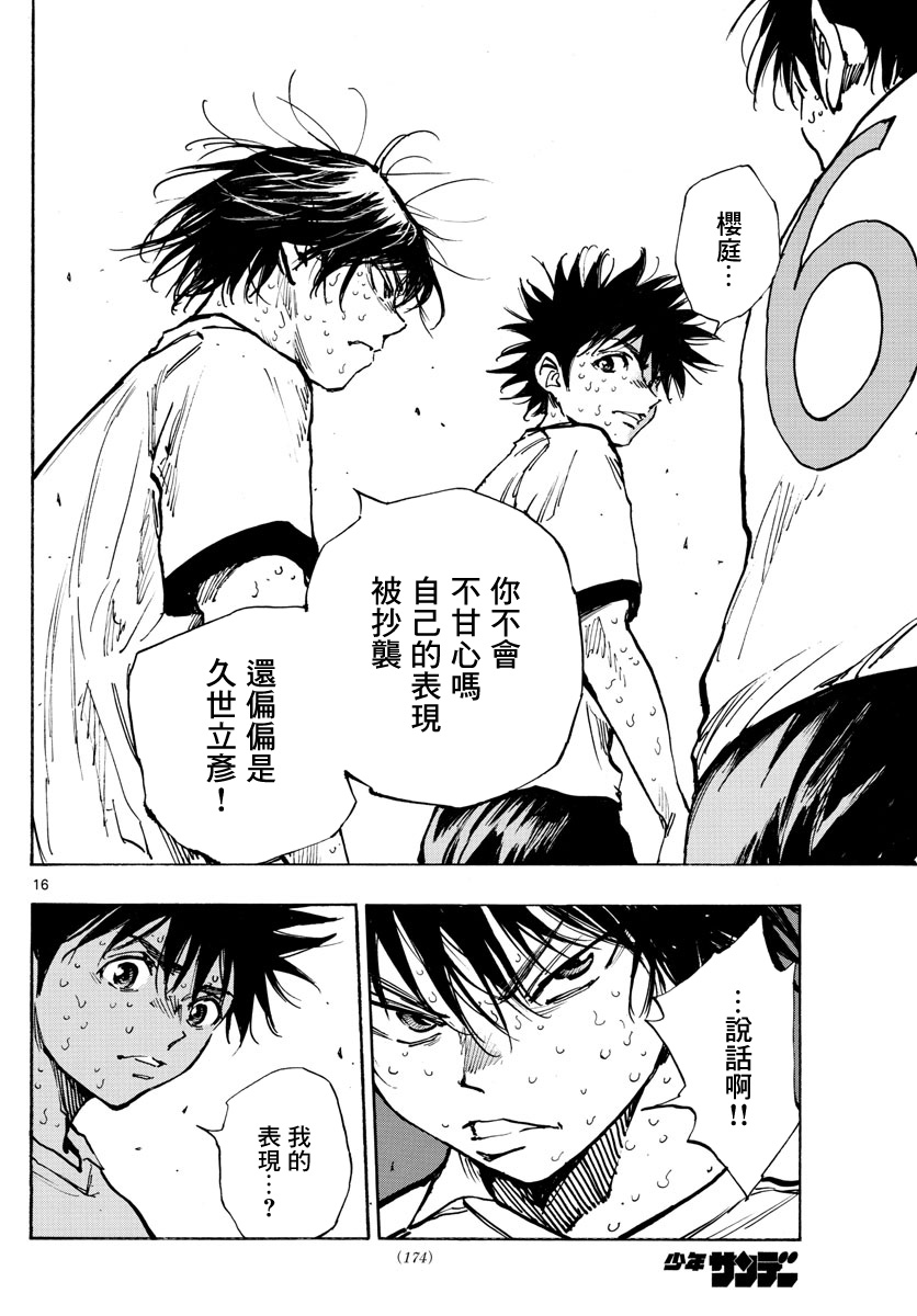 🍵BE BLUES!~化身为青 第359话 第14页