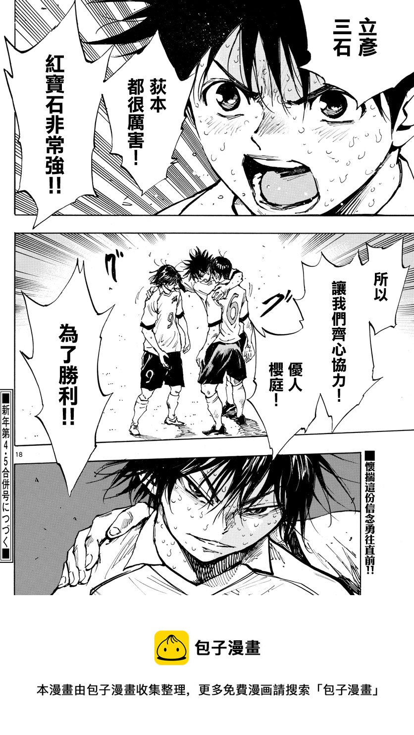 🍵BE BLUES!~化身为青 第359话 第16页