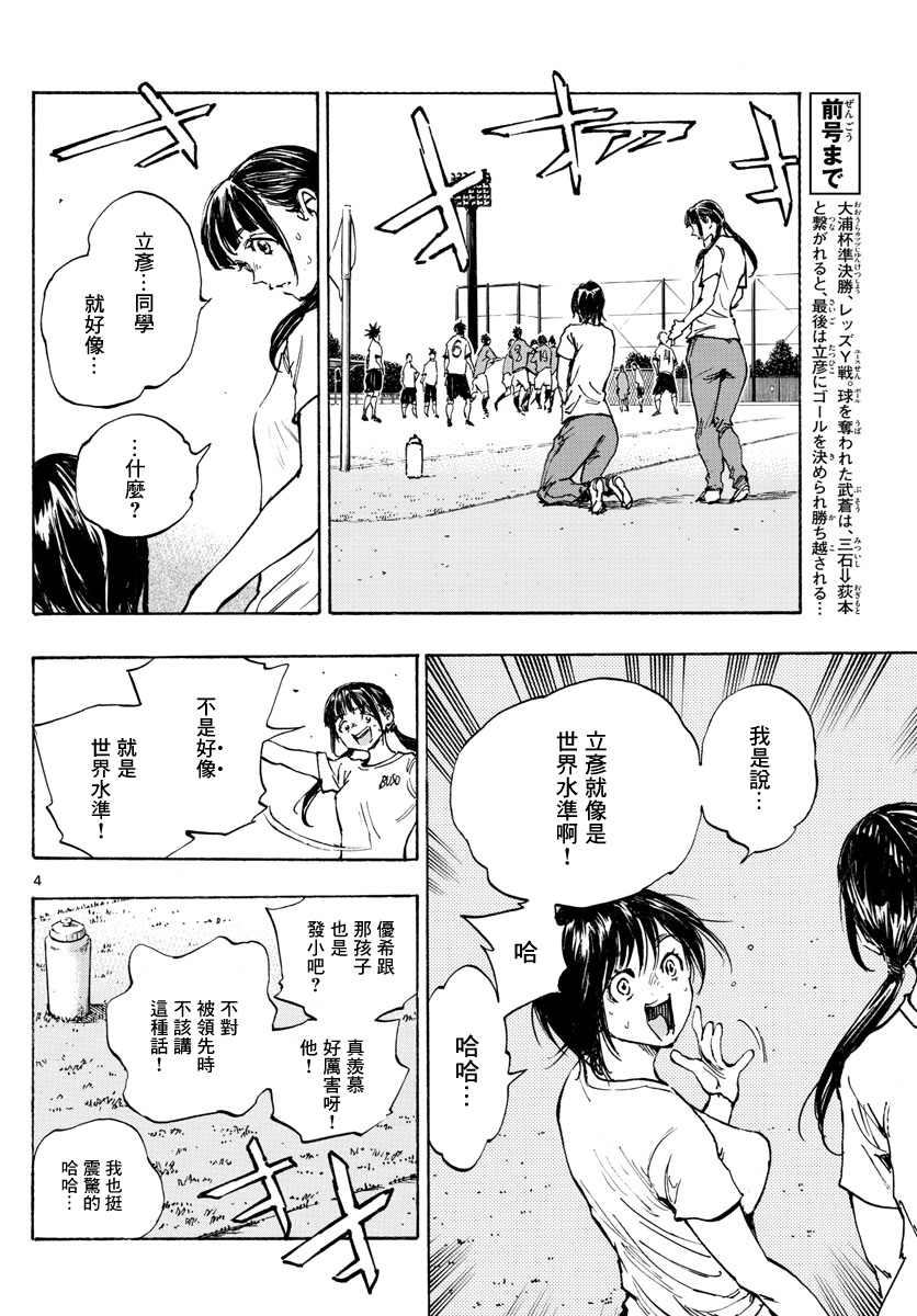 🍵BE BLUES!~化身为青 第359话 第3页