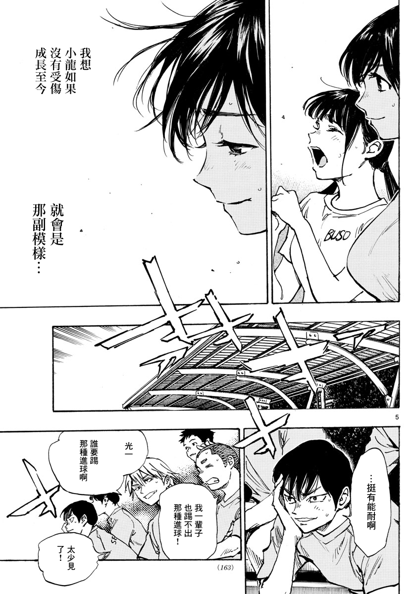 🍵BE BLUES!~化身为青 第359话 第4页