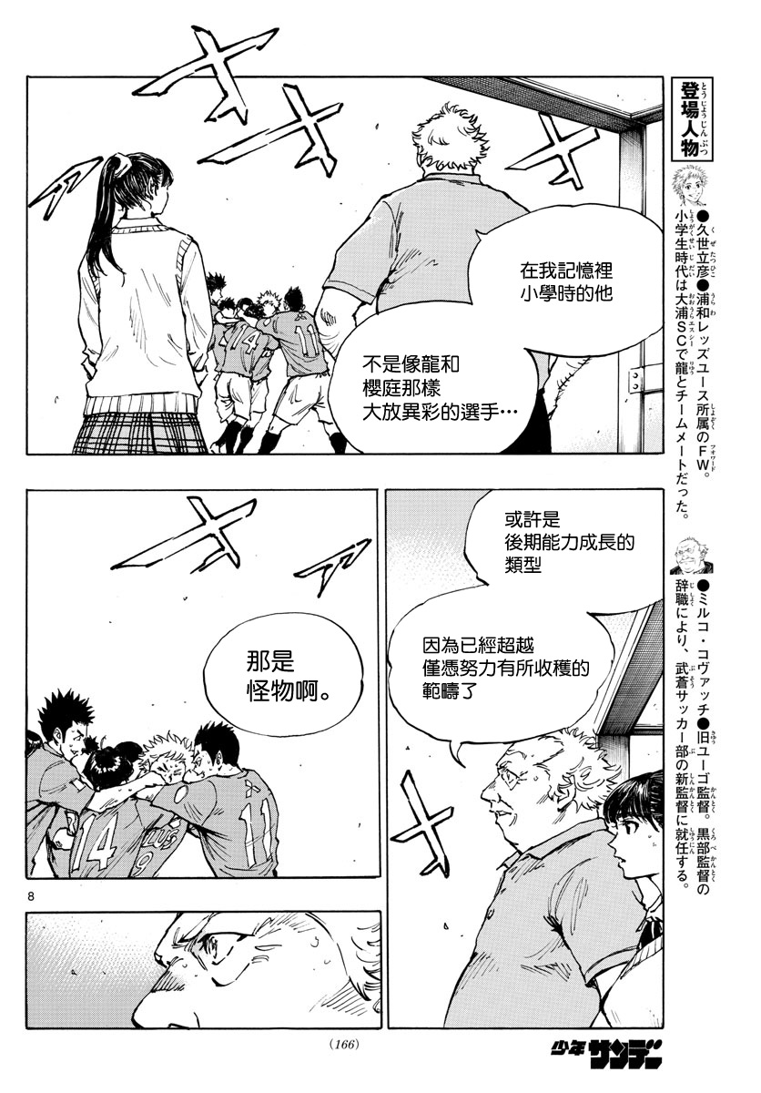 🍵BE BLUES!~化身为青 第359话 第6页