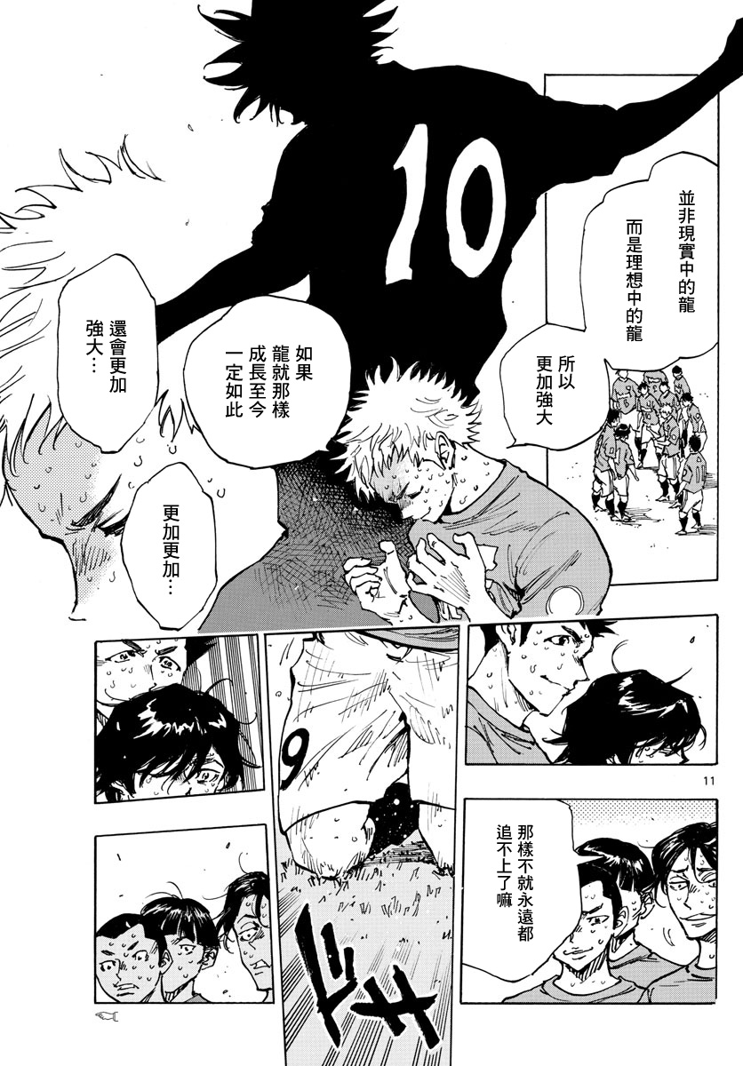 🍵BE BLUES!~化身为青 第359话 第9页