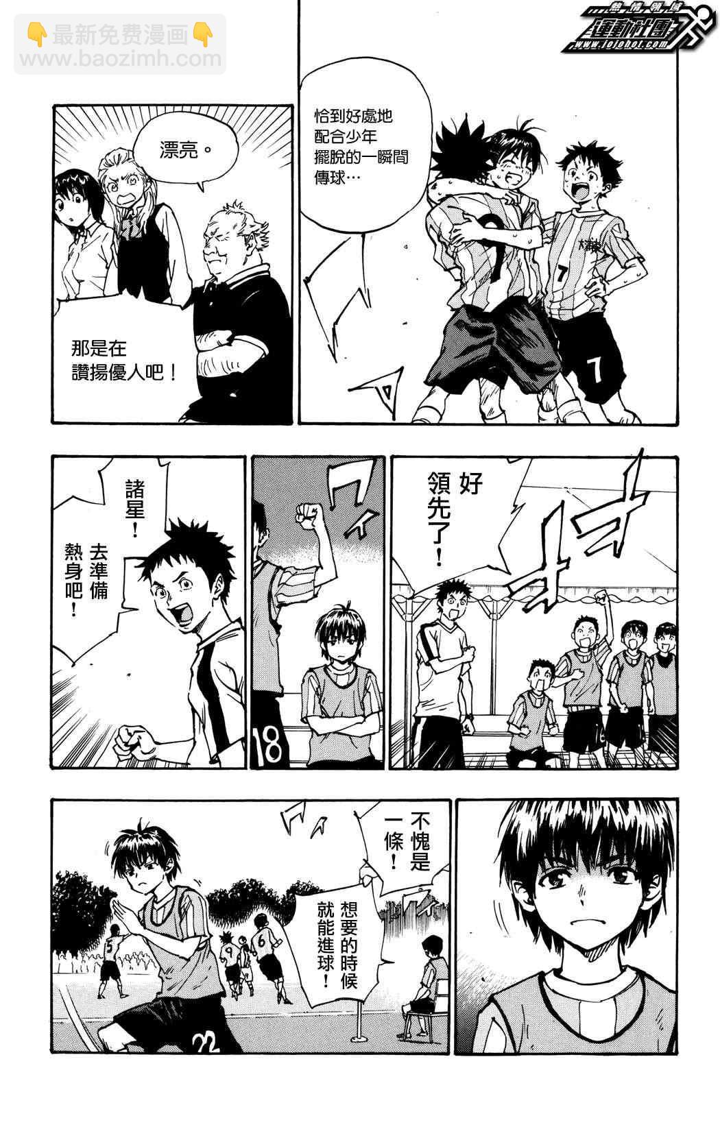 🍵BE BLUES!~化身为青 第36话 第11页