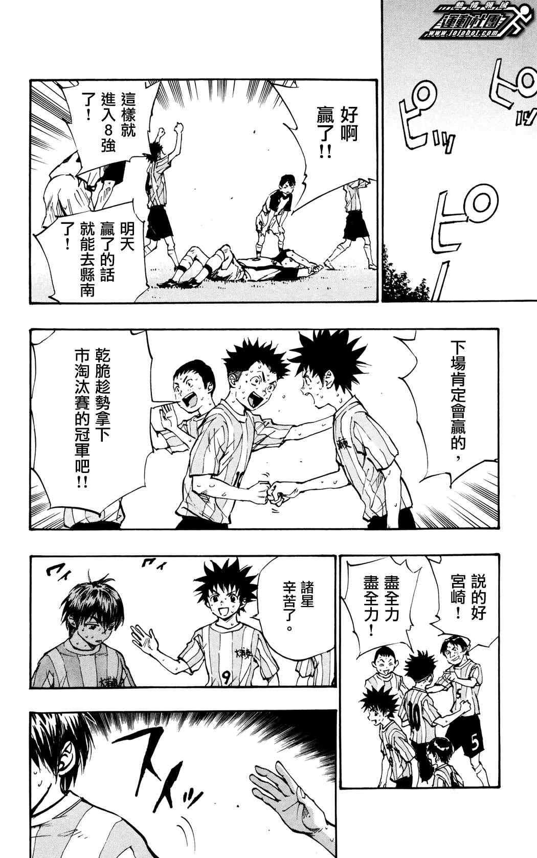 🍵BE BLUES!~化身为青 第36话 第12页