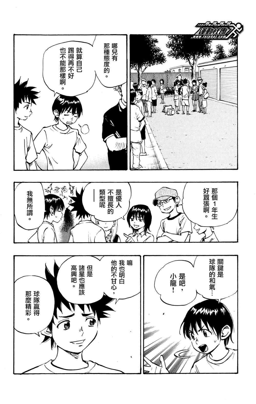 🍵BE BLUES!~化身为青 第36话 第14页