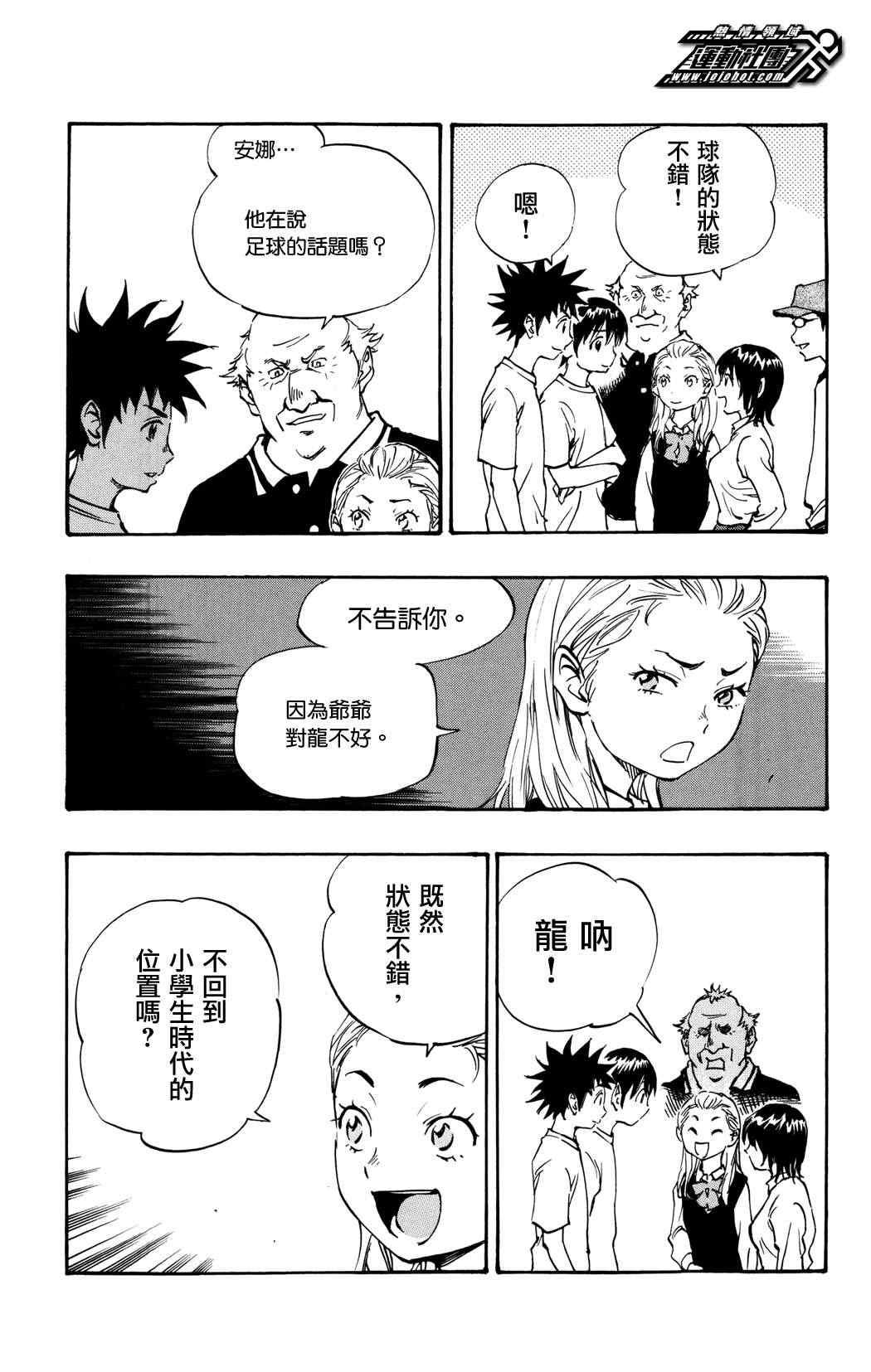 🍵BE BLUES!~化身为青 第36话 第15页