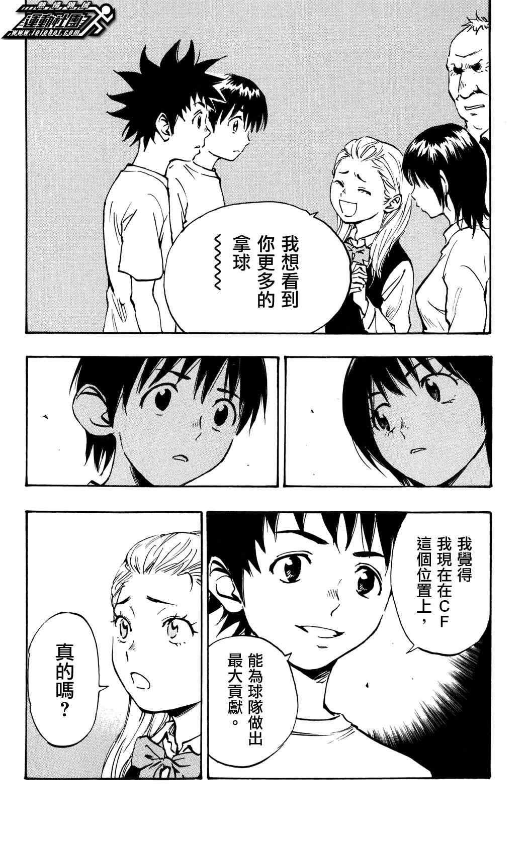 🍵BE BLUES!~化身为青 第36话 第16页