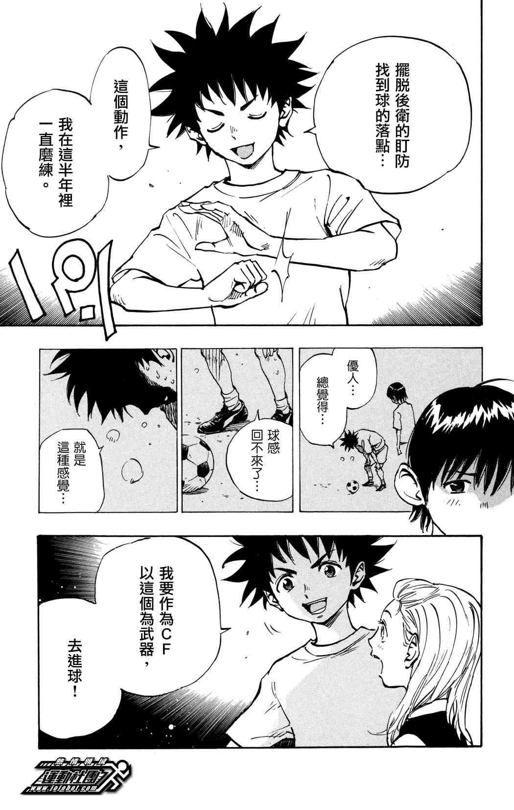 🍵BE BLUES!~化身为青 第36话 第17页