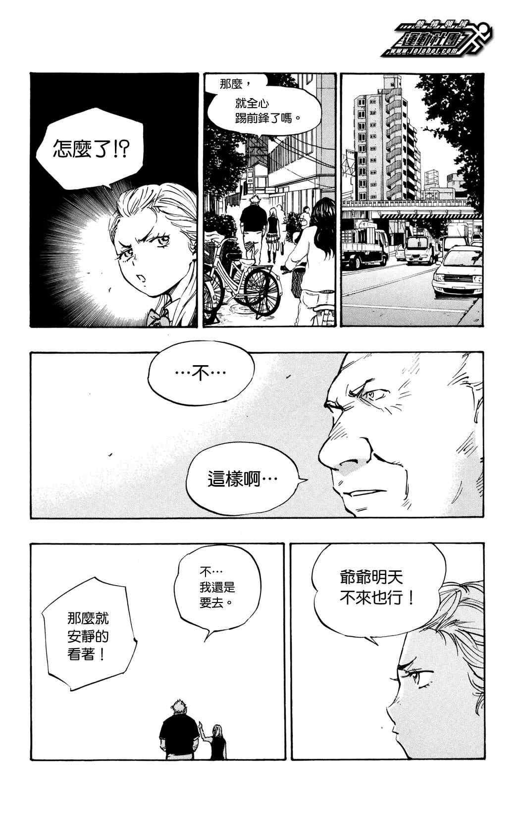 🍵BE BLUES!~化身为青 第36话 第18页