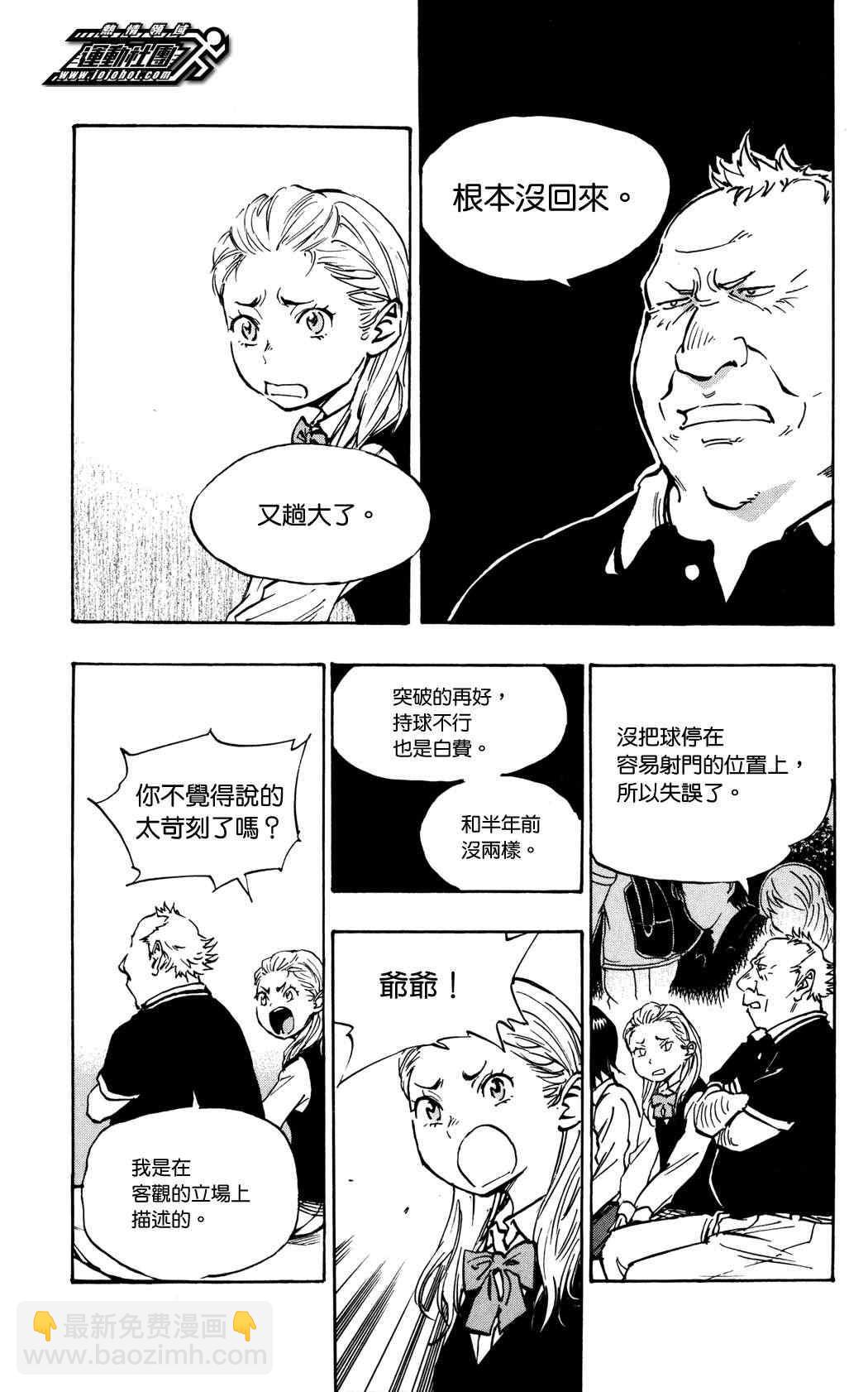 🍵BE BLUES!~化身为青 第36话 第5页