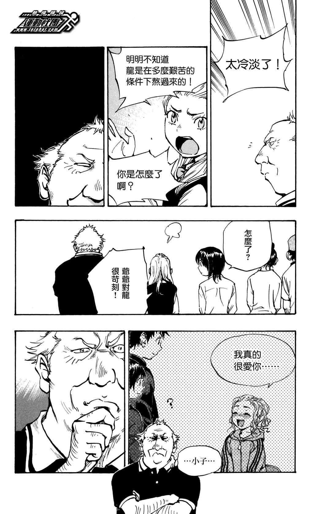 🍵BE BLUES!~化身为青 第36话 第6页