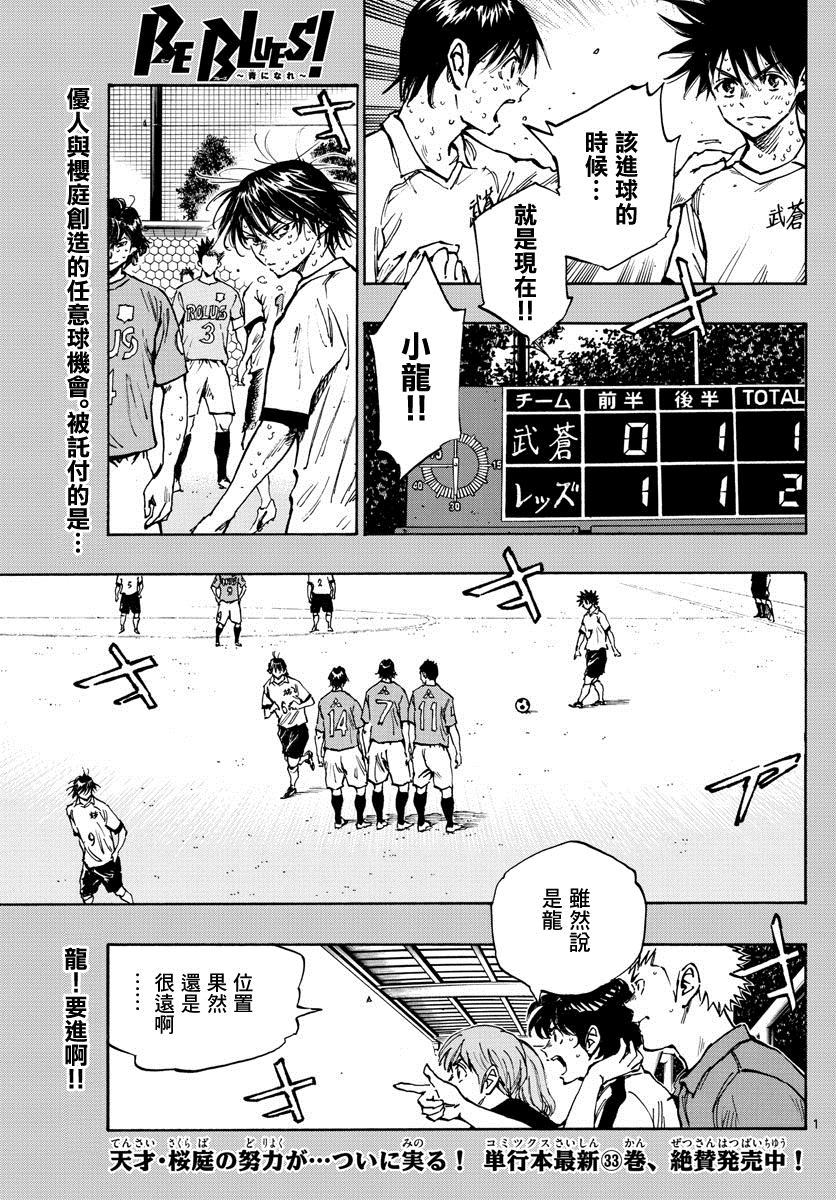 🍵BE BLUES!~化身为青 第361话 是龙的话 第1页
