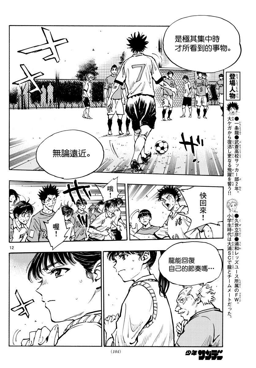 🍵BE BLUES!~化身为青 第361话 是龙的话 第10页