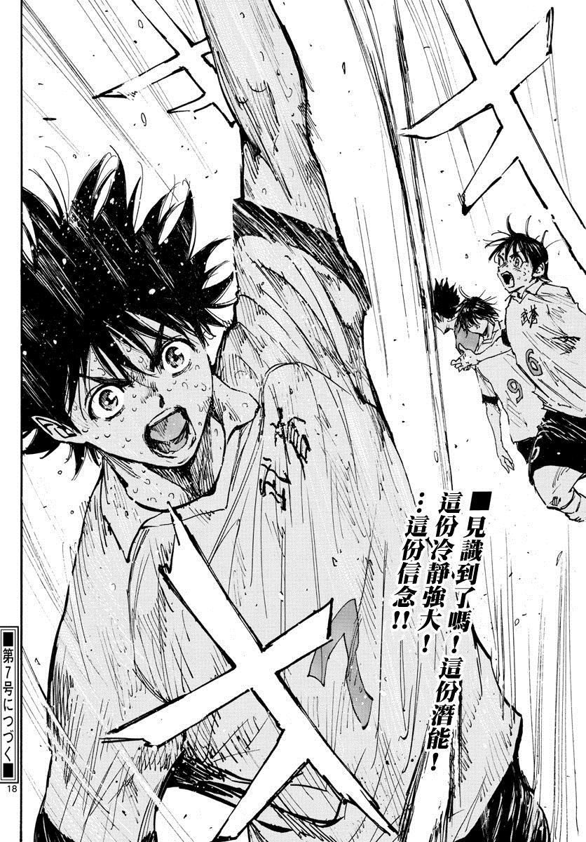 🍵BE BLUES!~化身为青 第361话 是龙的话 第14页