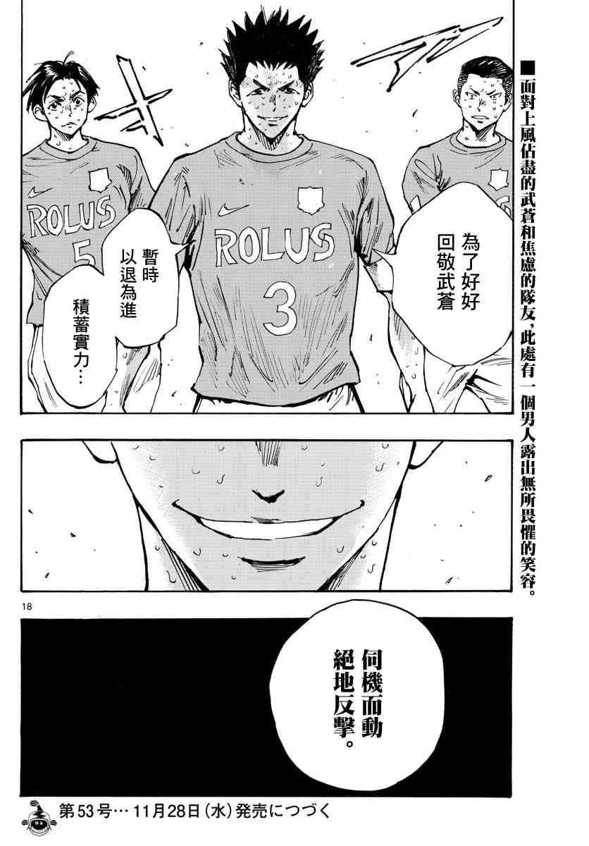 🍵BE BLUES!~化身为青 第361话 是龙的话 第15页