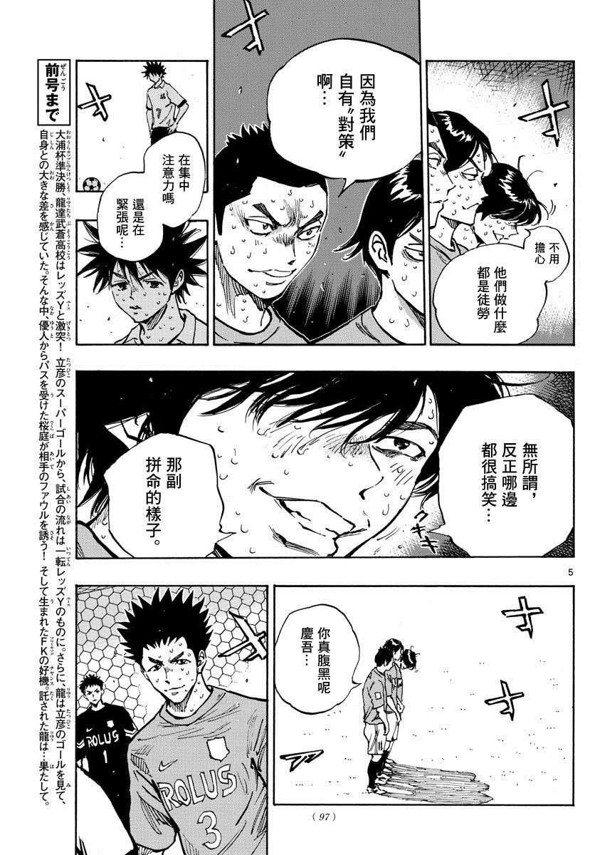 🍵BE BLUES!~化身为青 第361话 是龙的话 第4页