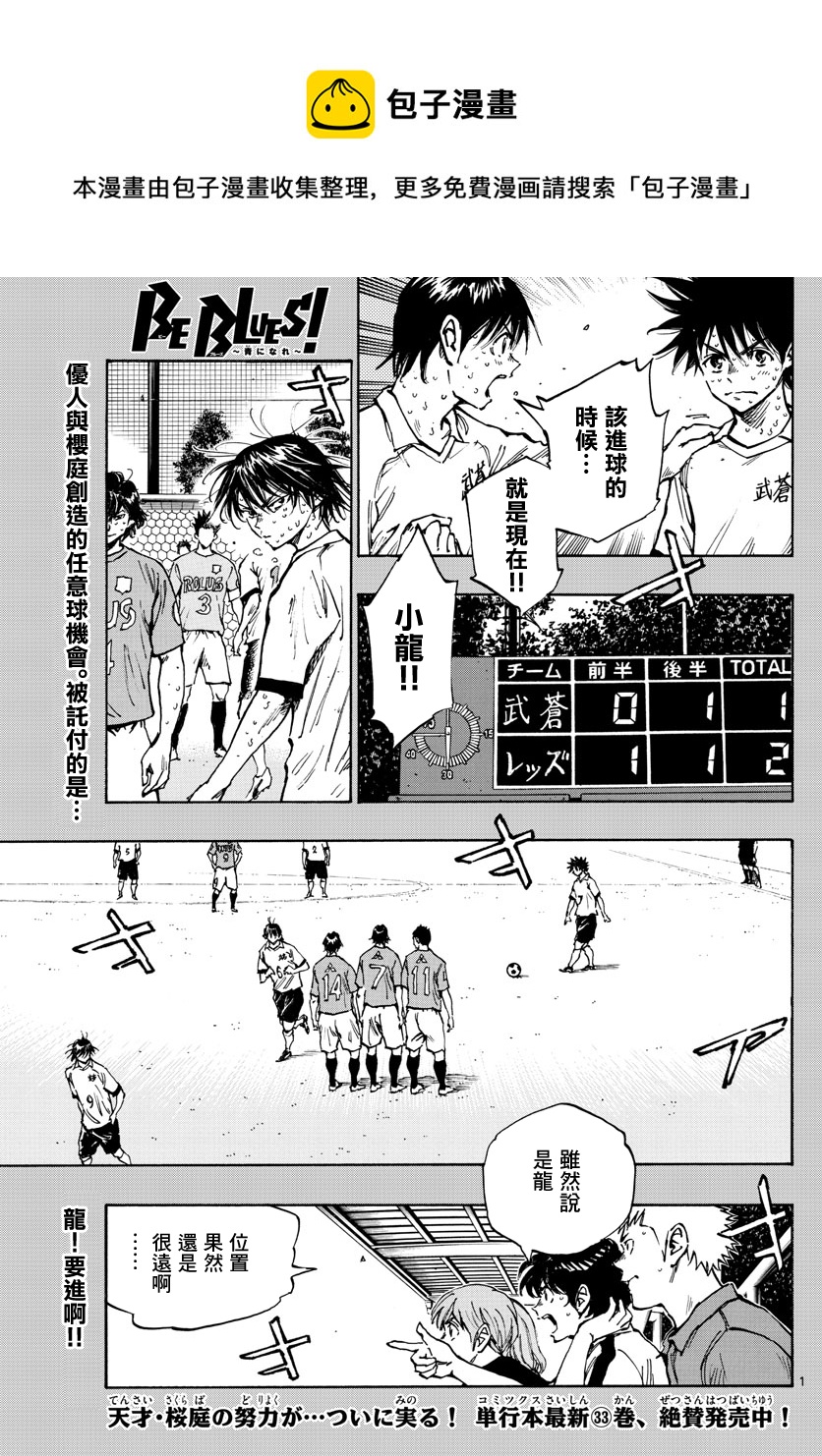 🍵BE BLUES!~化身为青 第361话 第1页