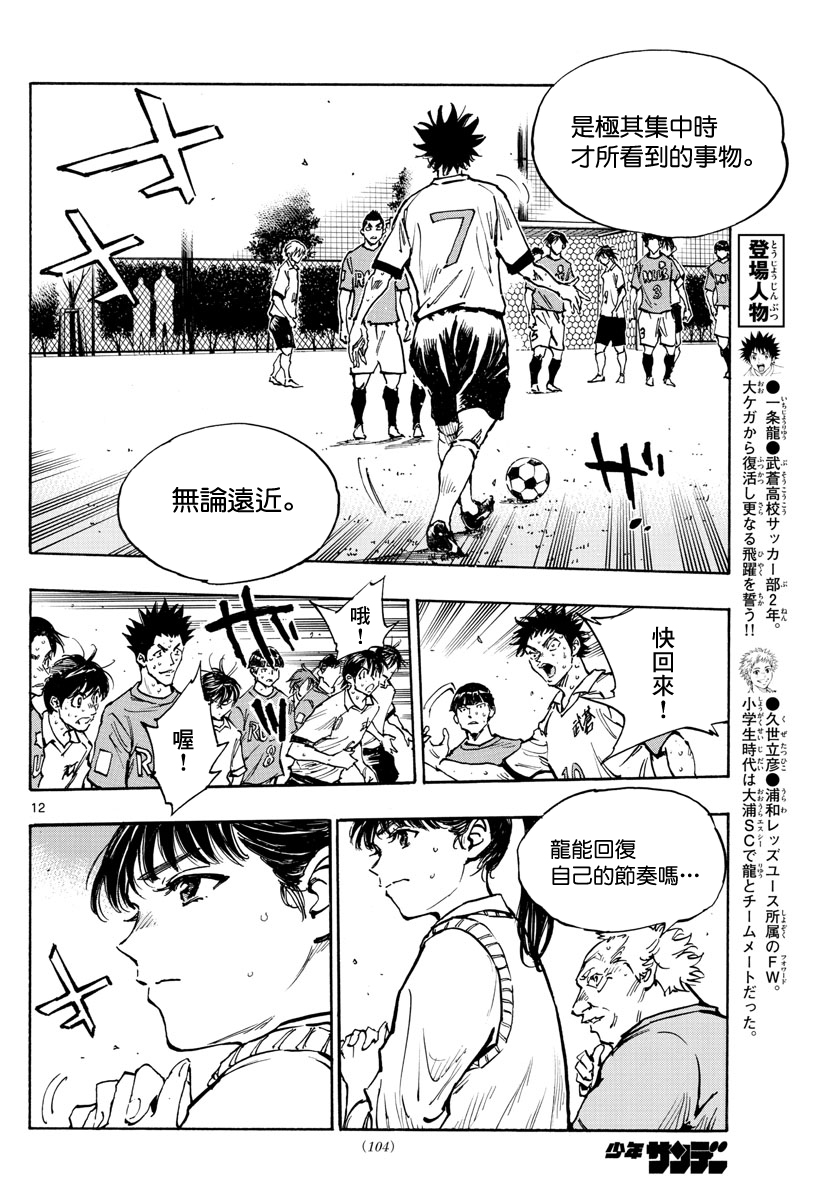 🍵BE BLUES!~化身为青 第361话 第10页