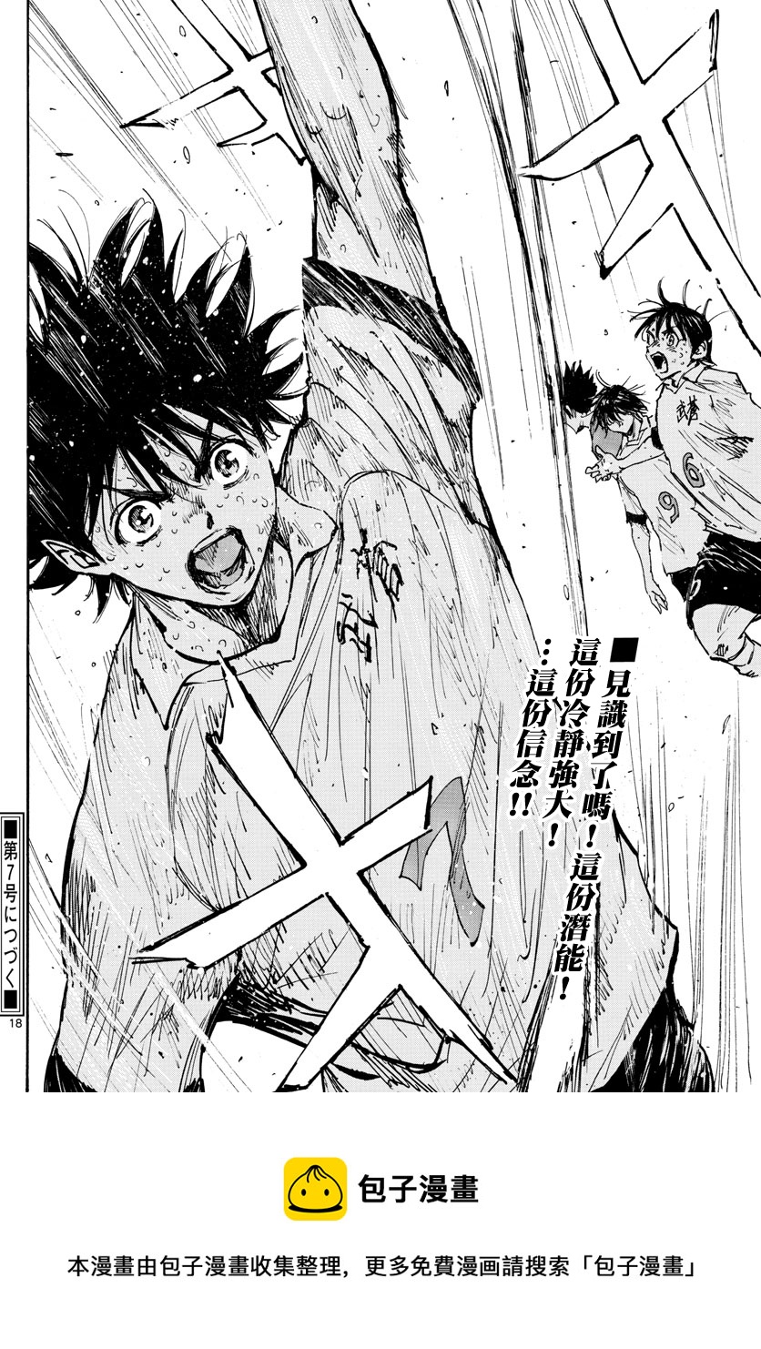 🍵BE BLUES!~化身为青 第361话 第14页