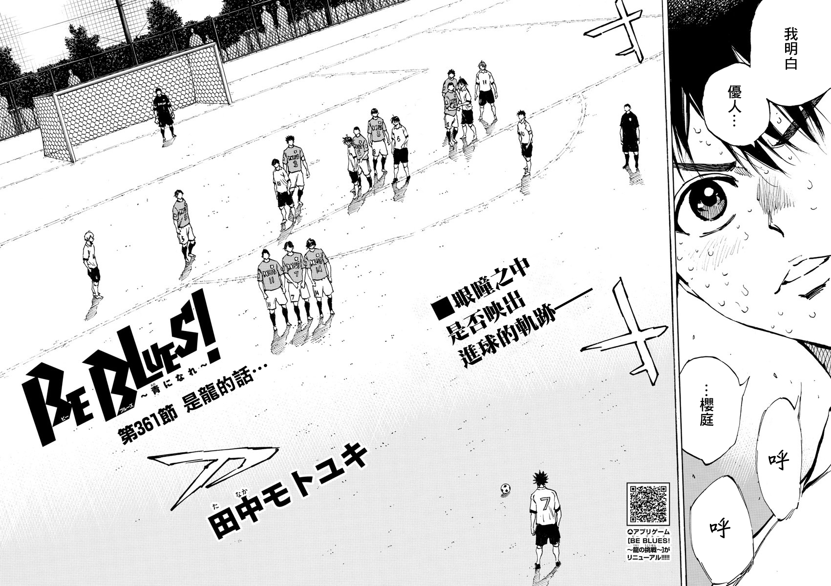 🍵BE BLUES!~化身为青 第361话 第2页
