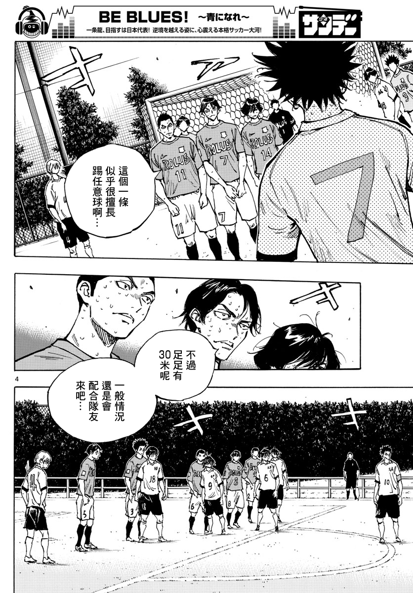 🍵BE BLUES!~化身为青 第361话 第3页