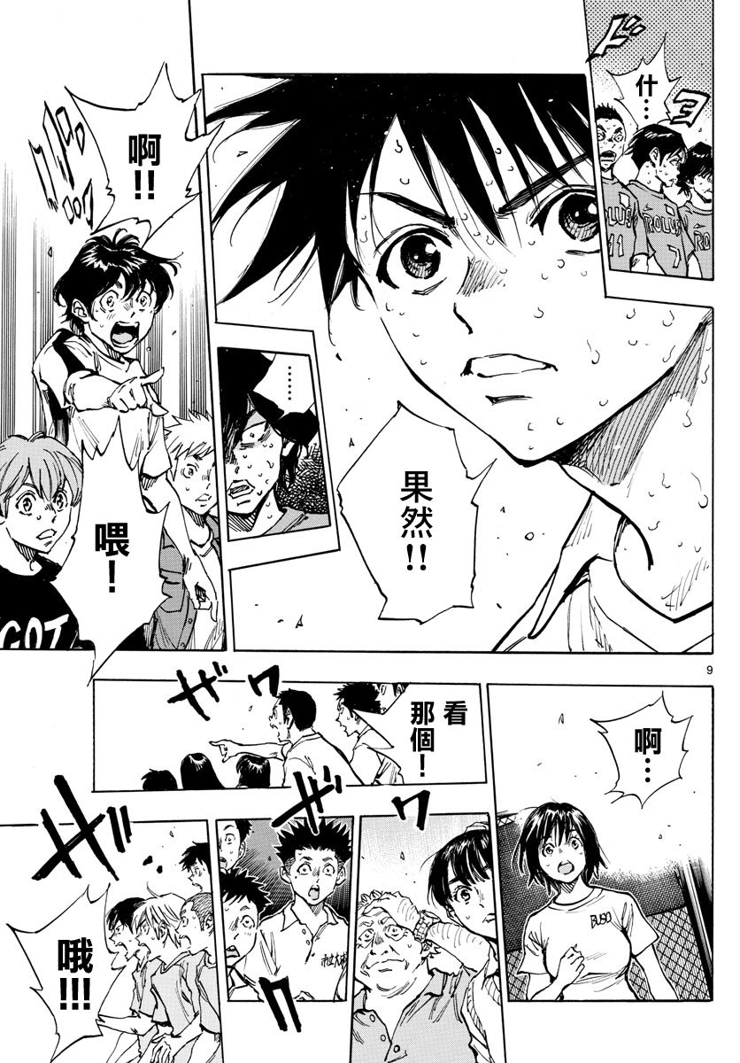 🍵BE BLUES!~化身为青 第361话 第8页