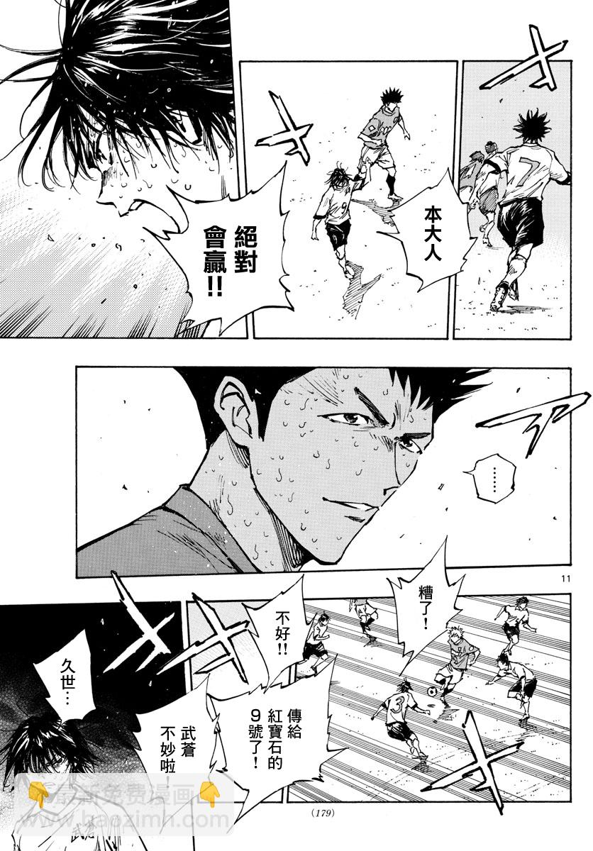 🍵BE BLUES!~化身为青 第363话 第11页
