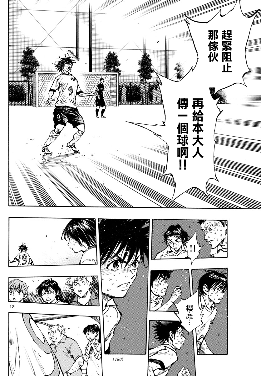 🍵BE BLUES!~化身为青 第363话 第12页