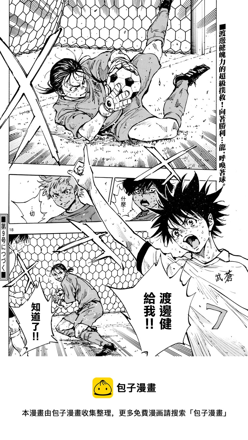 🍵BE BLUES!~化身为青 第363话 第16页