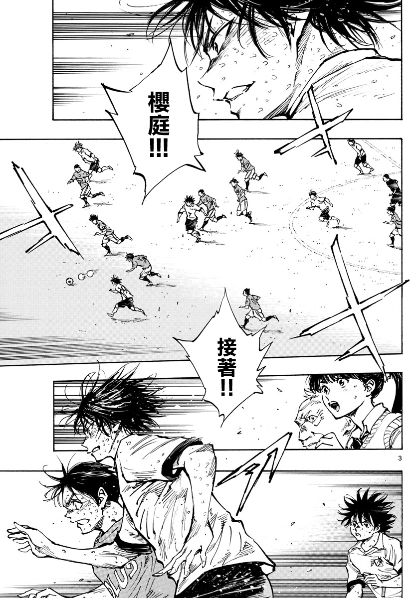 🍵BE BLUES!~化身为青 第363话 第3页
