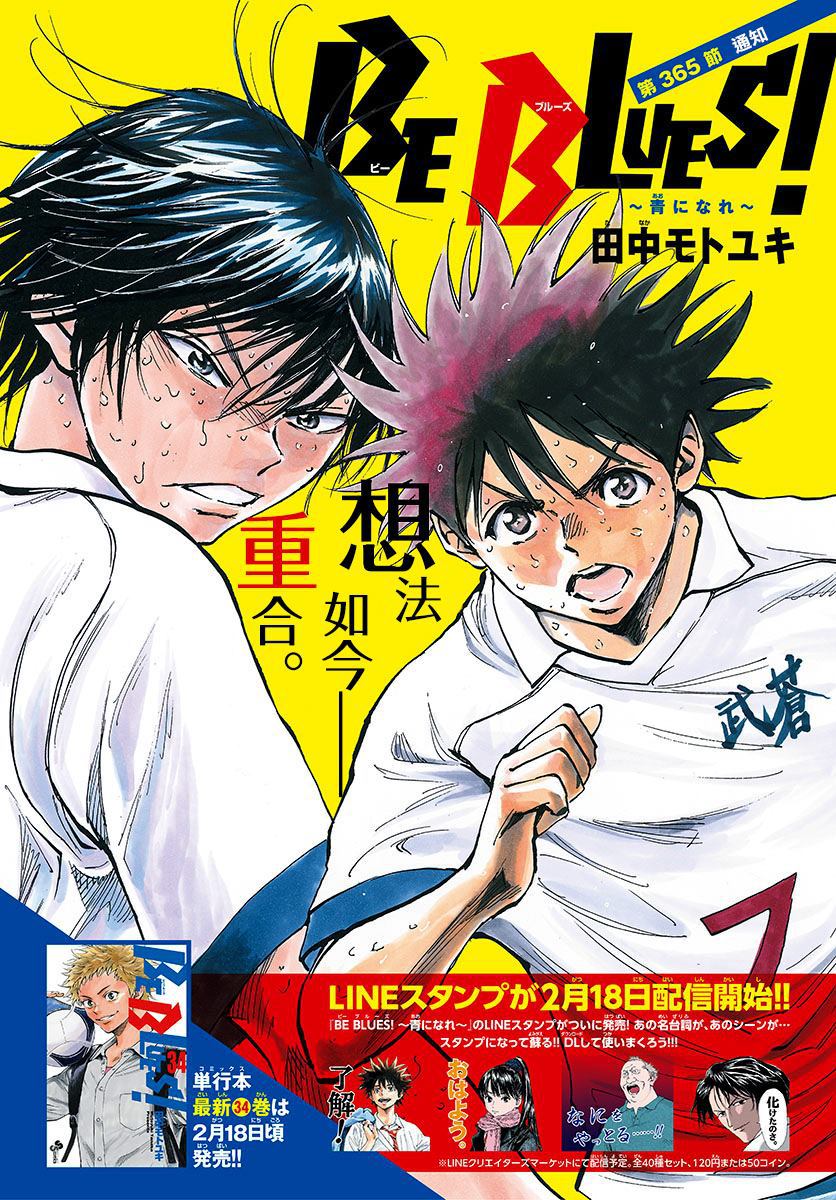 🍵BE BLUES!~化身为青 第365话 通知 第1页