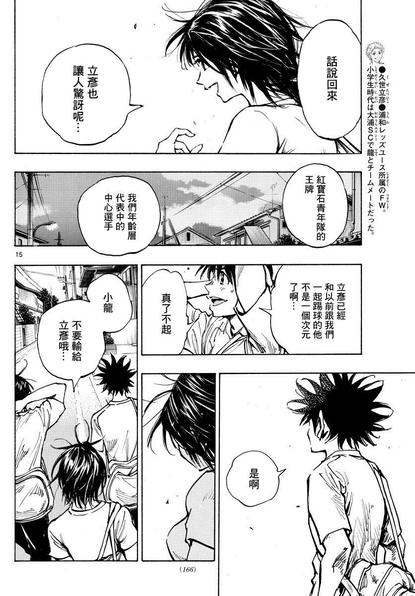 🍵BE BLUES!~化身为青 第365话 通知 第13页