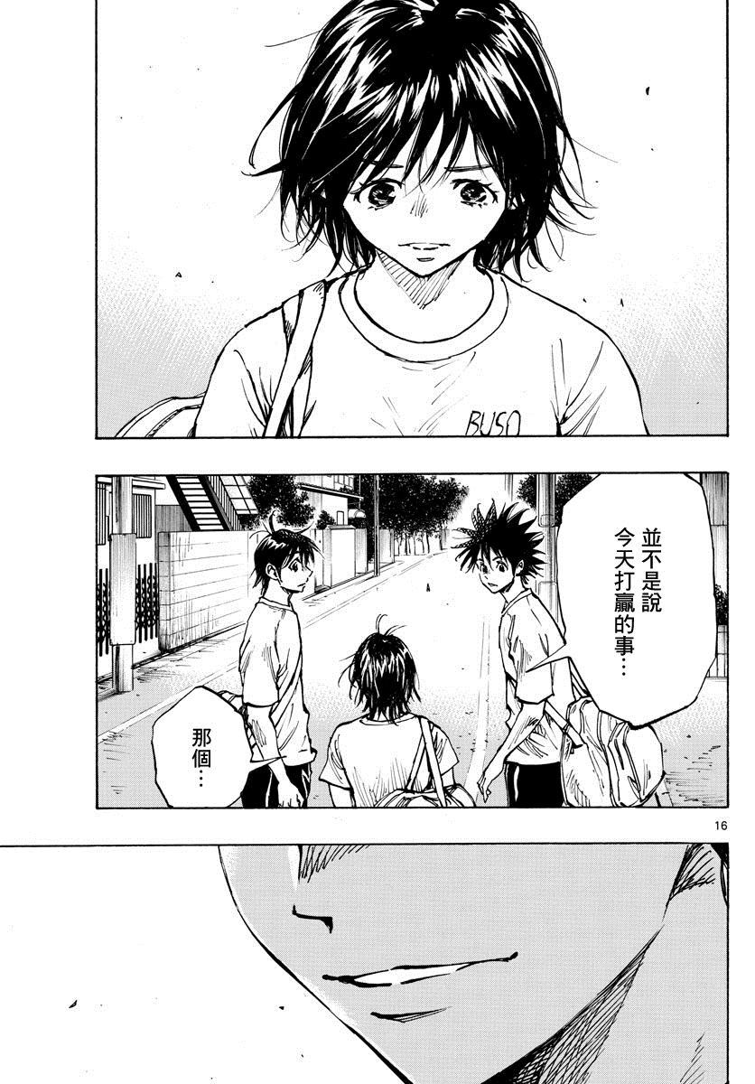 🍵BE BLUES!~化身为青 第365话 通知 第14页