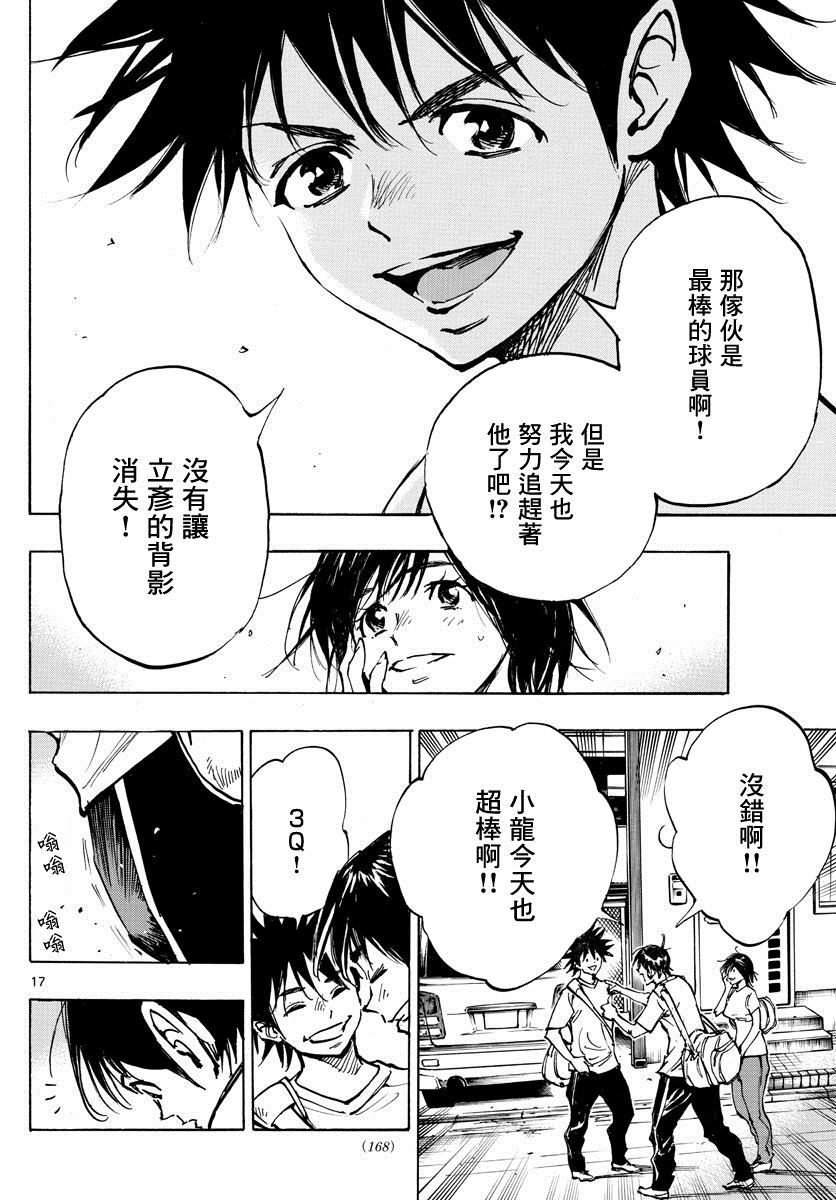 🍵BE BLUES!~化身为青 第365话 通知 第15页