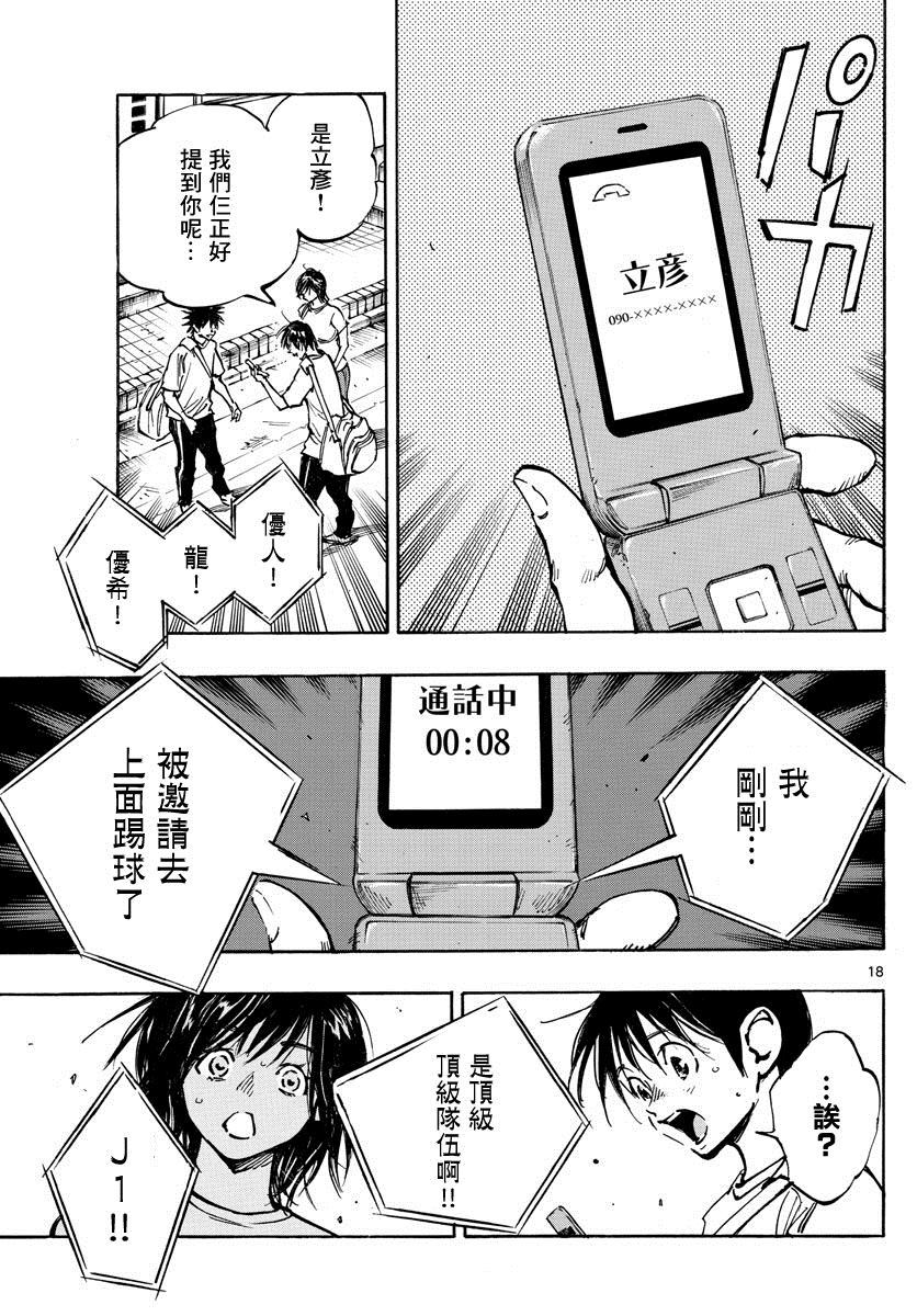 🍵BE BLUES!~化身为青 第365话 通知 第16页