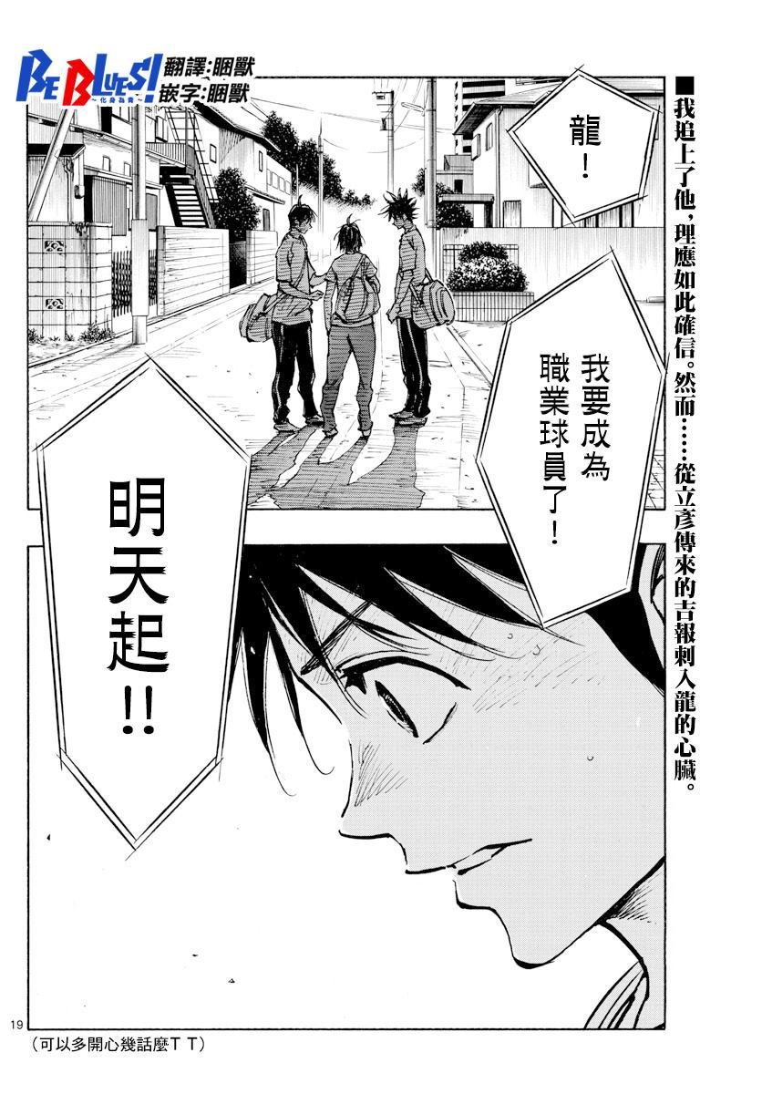 🍵BE BLUES!~化身为青 第365话 通知 第17页