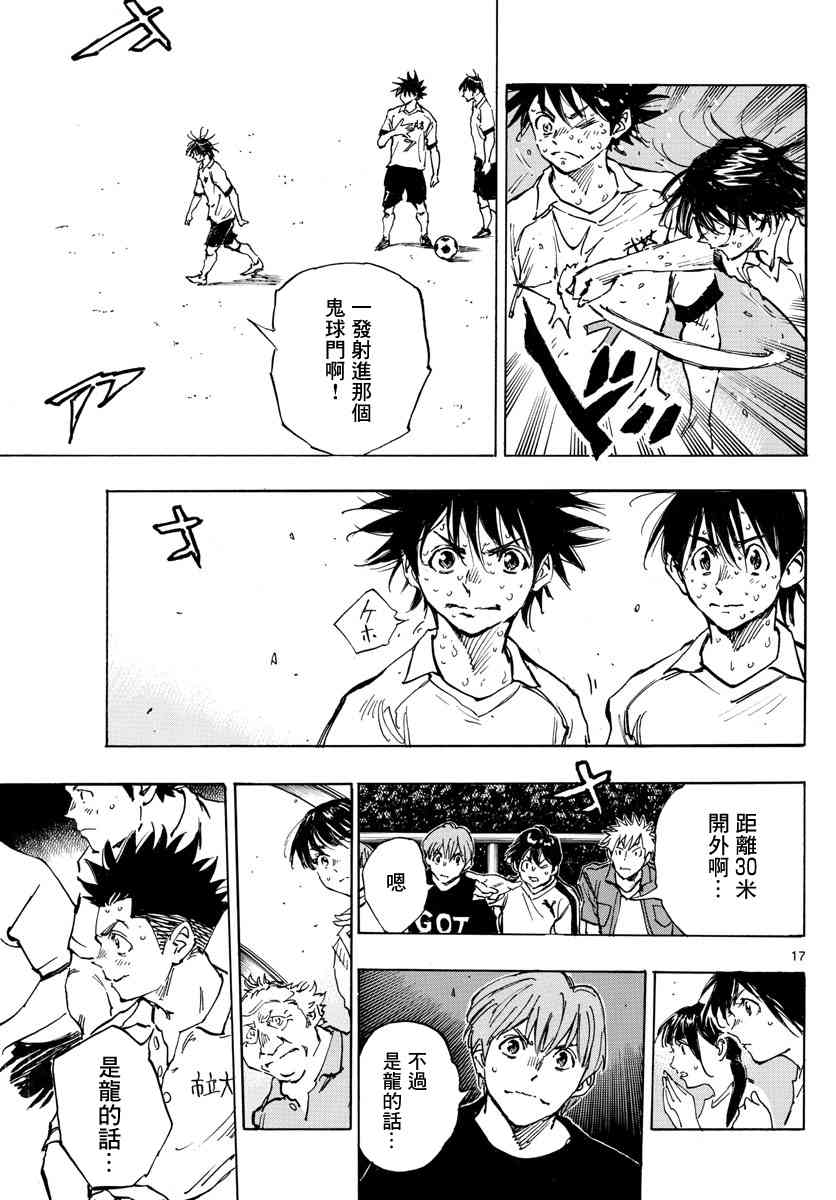 🍵BE BLUES!~化身为青 第365话 通知 第18页