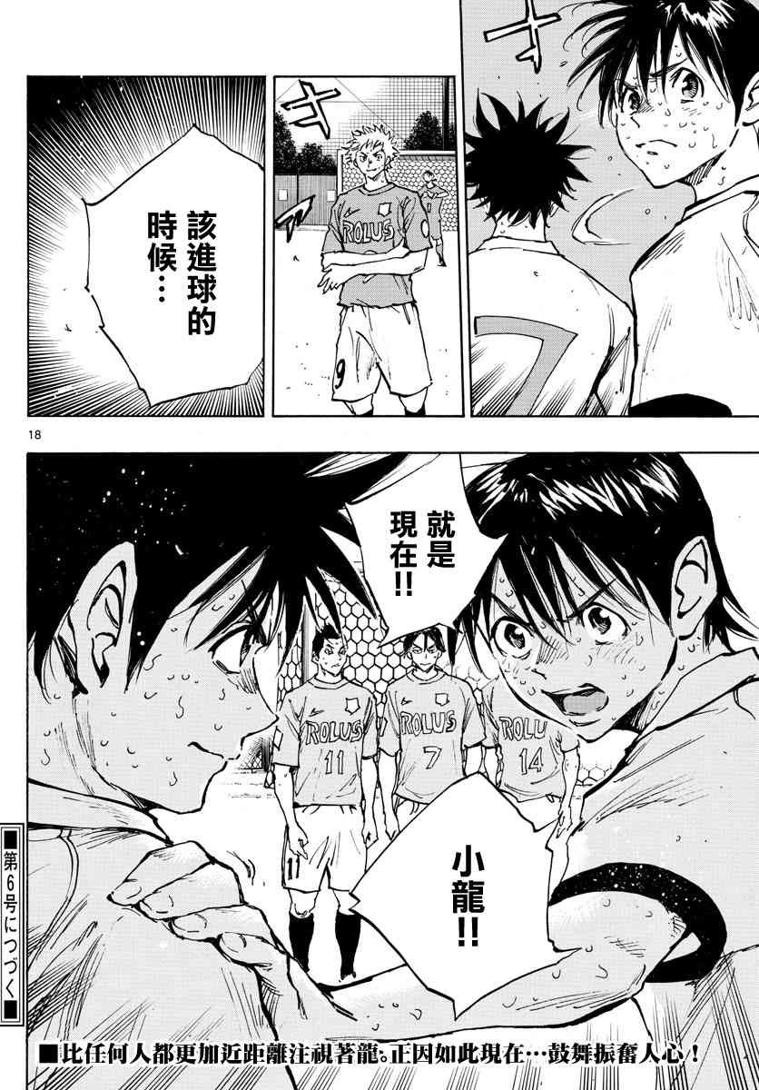 🍵BE BLUES!~化身为青 第365话 通知 第19页