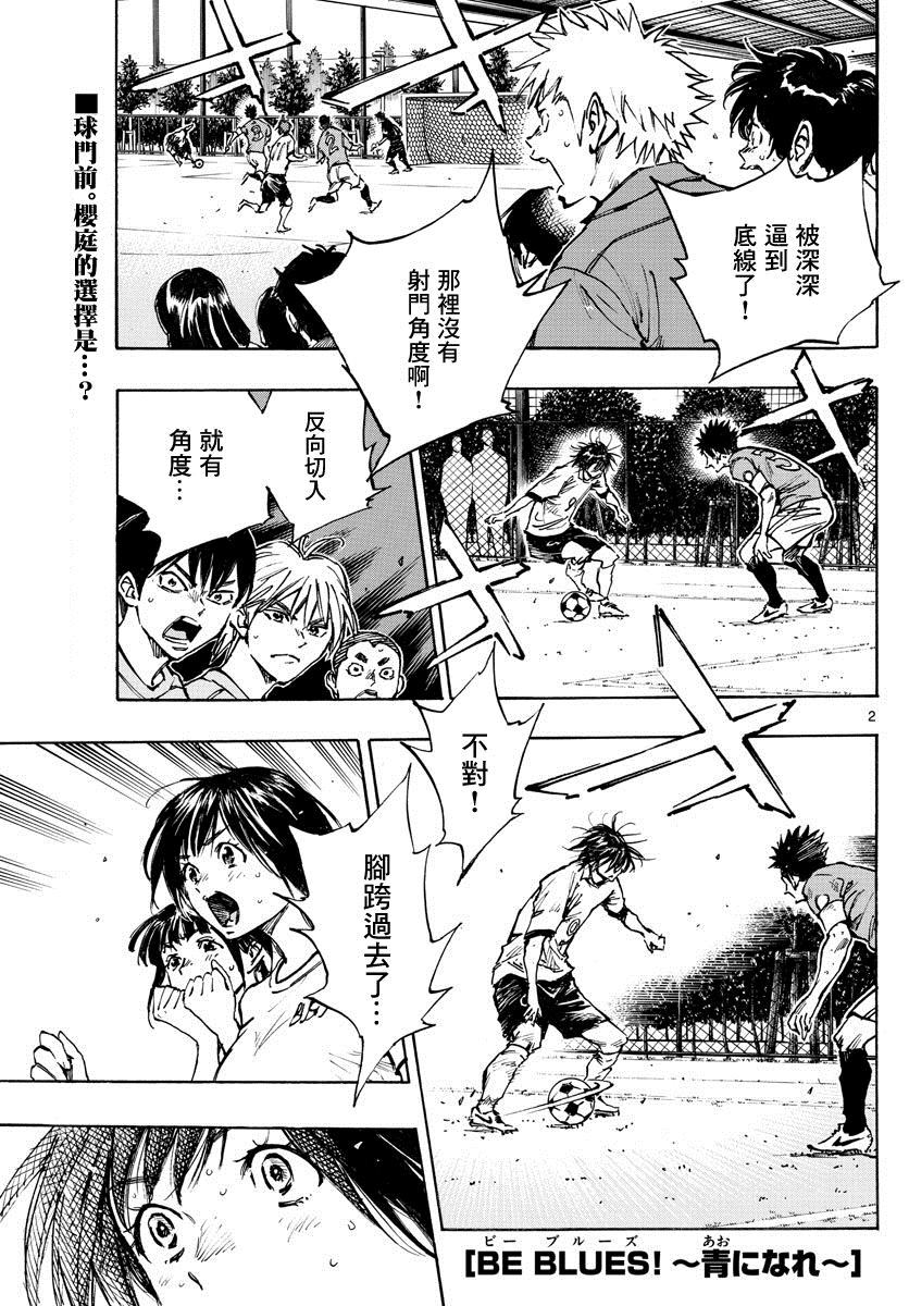 🍵BE BLUES!~化身为青 第365话 通知 第2页