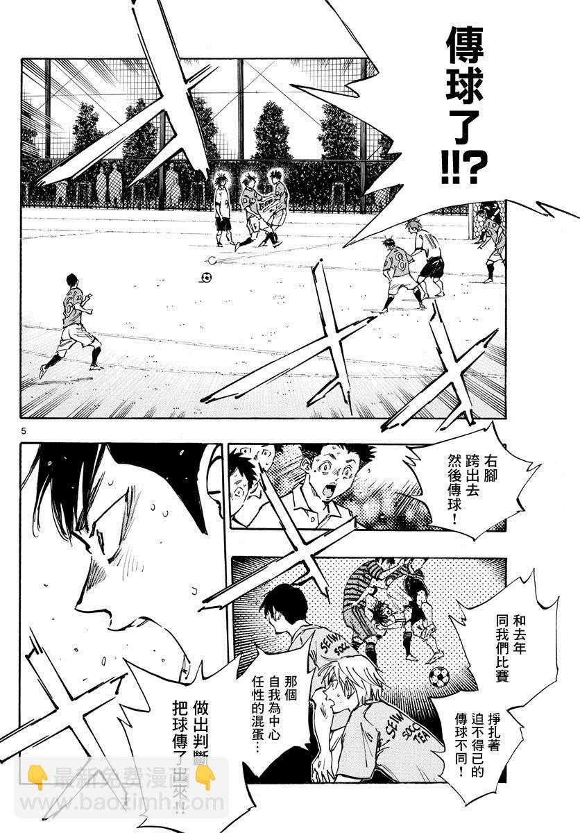 🍵BE BLUES!~化身为青 第365话 通知 第5页