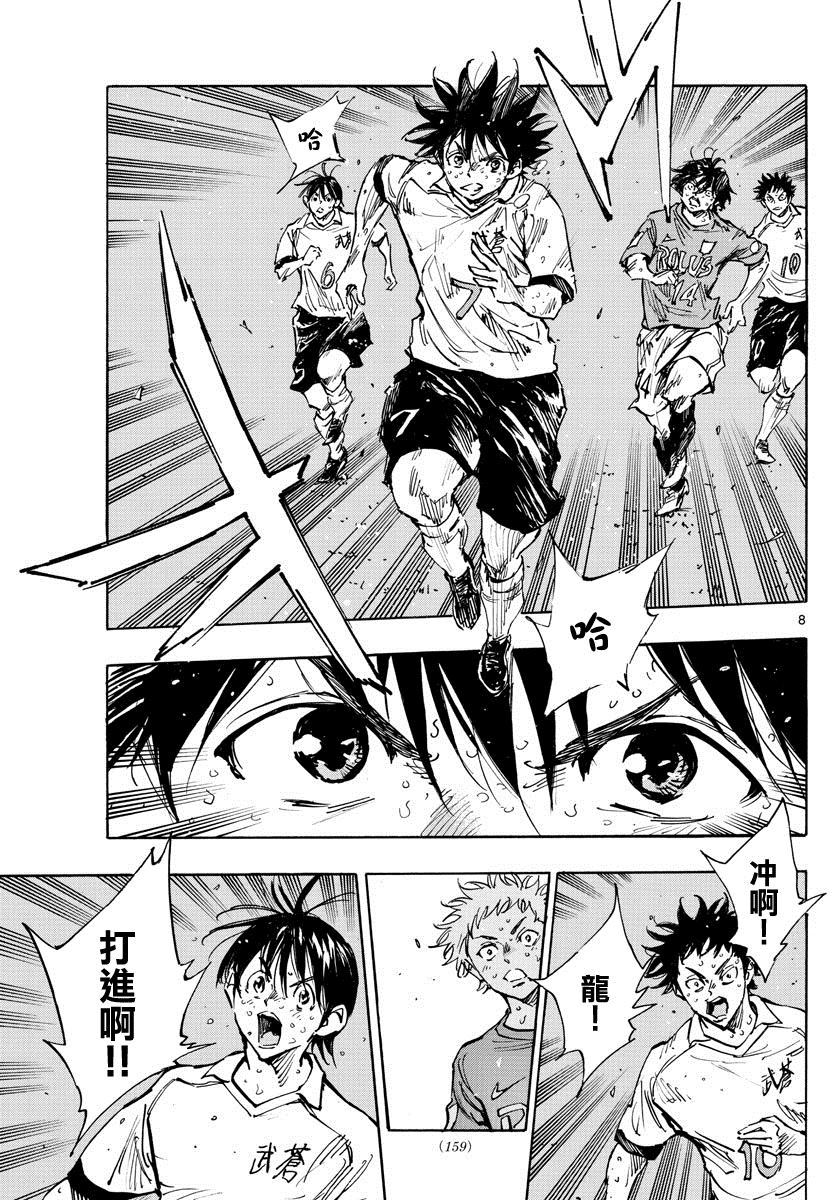🍵BE BLUES!~化身为青 第365话 通知 第8页