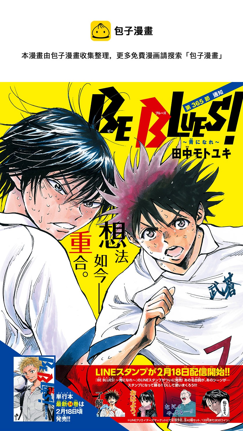 🍵BE BLUES!~化身为青 第365话 第1页