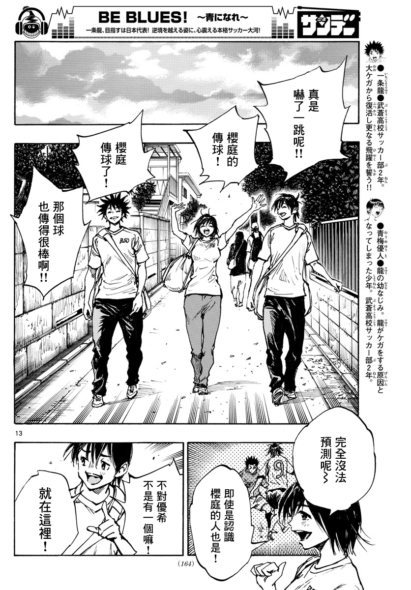 🍵BE BLUES!~化身为青 第365话 第11页