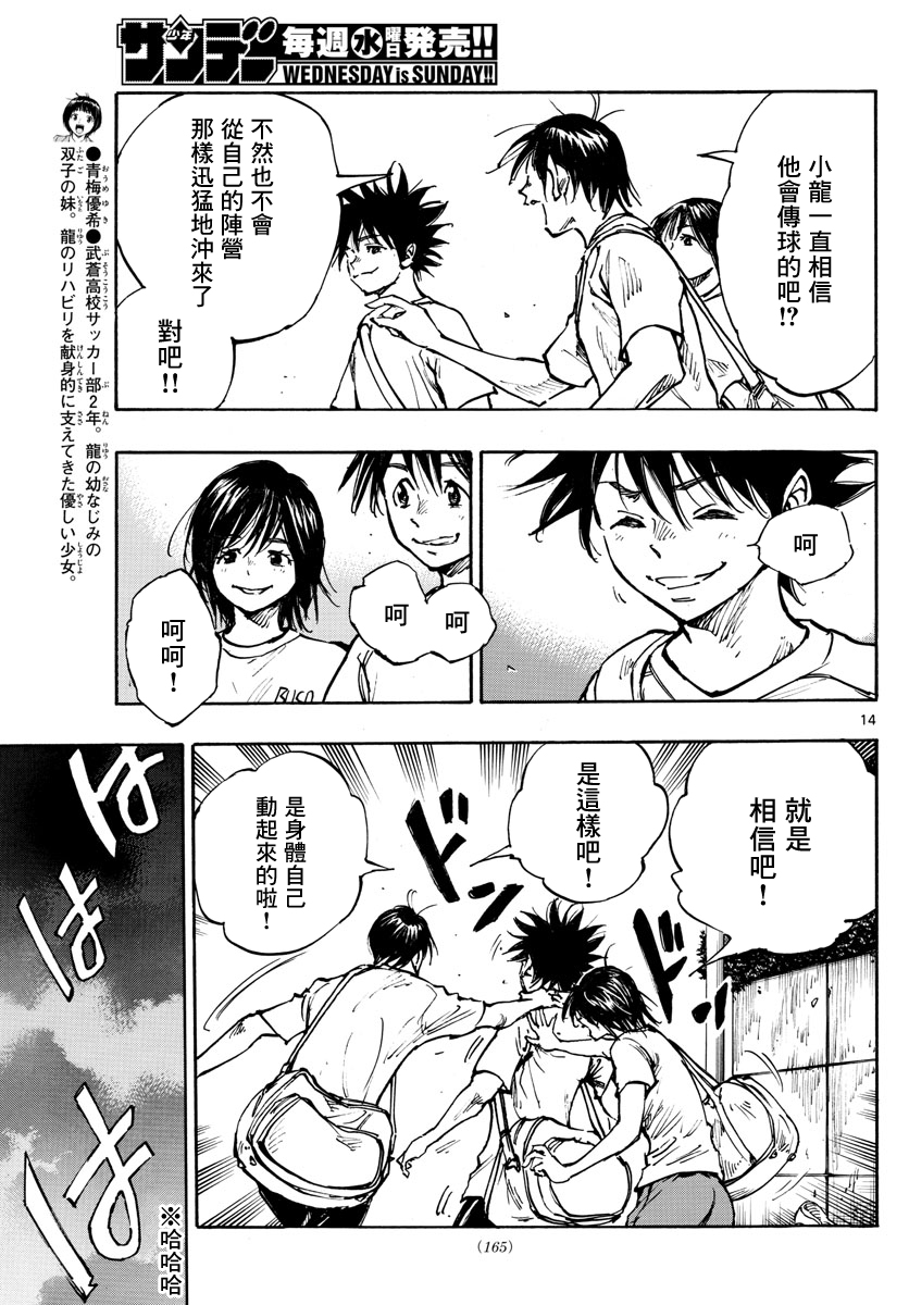 🍵BE BLUES!~化身为青 第365话 第12页